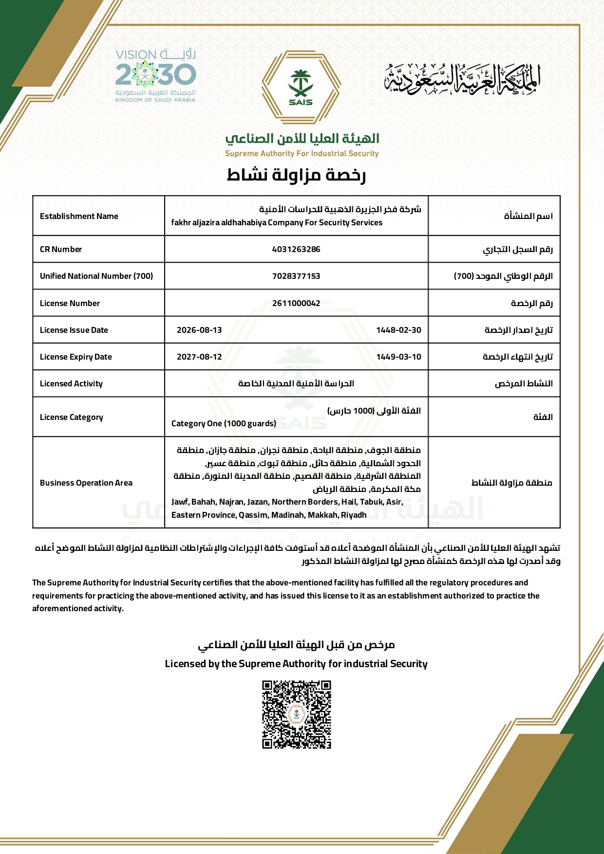 ترخيص وزارة الداخلية